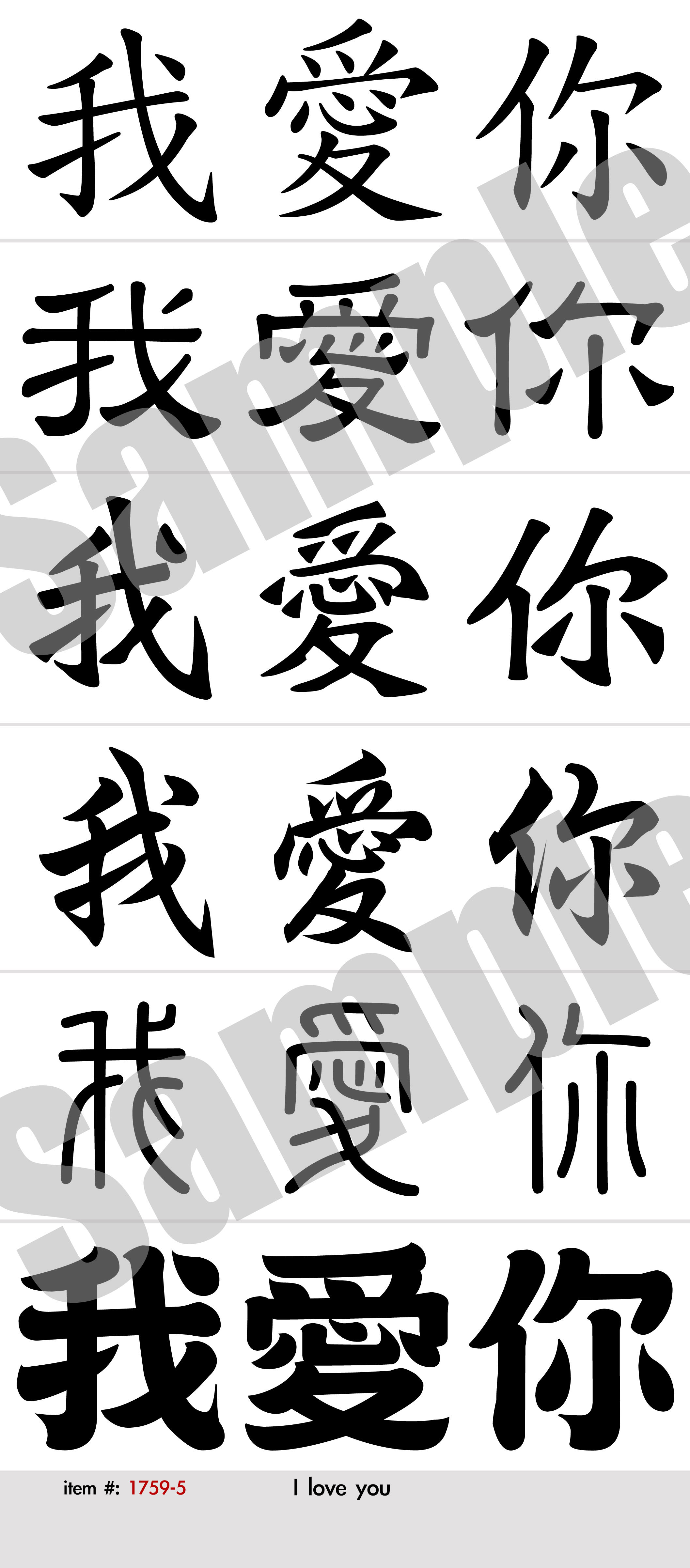 chinese word font